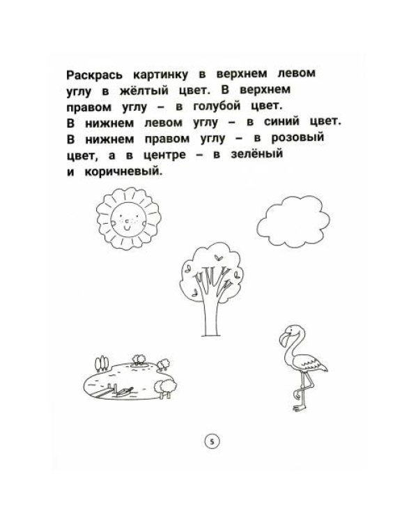 Дополнительное изображение книги «Умный дошкольник. 5-6 лет тренажер-практикум. 8-е изд»