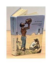 К. Причард. Трилогия. Книга 1. Девяностые годы