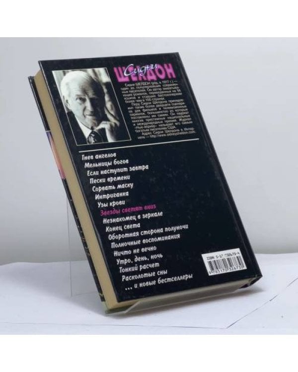 Дополнительное изображение книги «Звезды светят вниз»