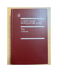 Три тополя