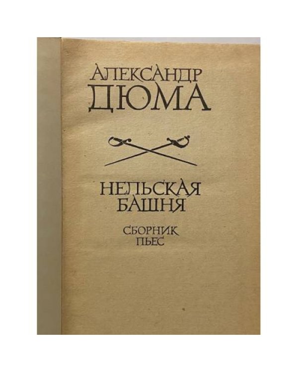 Нельская башня