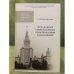 Управление современными политическими кампаниями