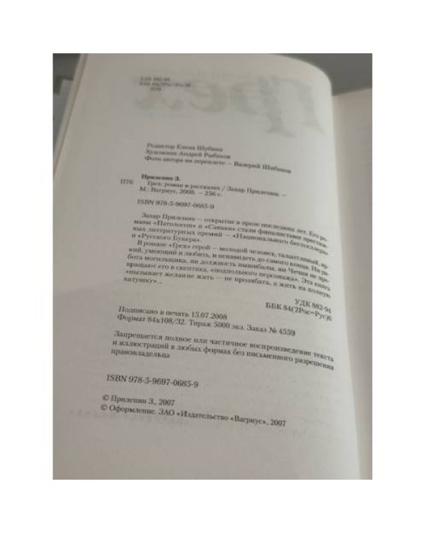 Грех