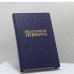 Обложка книги «Разговоры Пушкина» — Сергей Гессен, Лев Модзалевский, ISBN 9785250017015