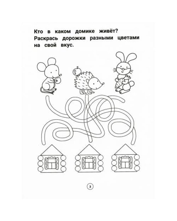 Дополнительное изображение книги «Умный дошкольник. 5-6 лет тренажер-практикум. 8-е изд»