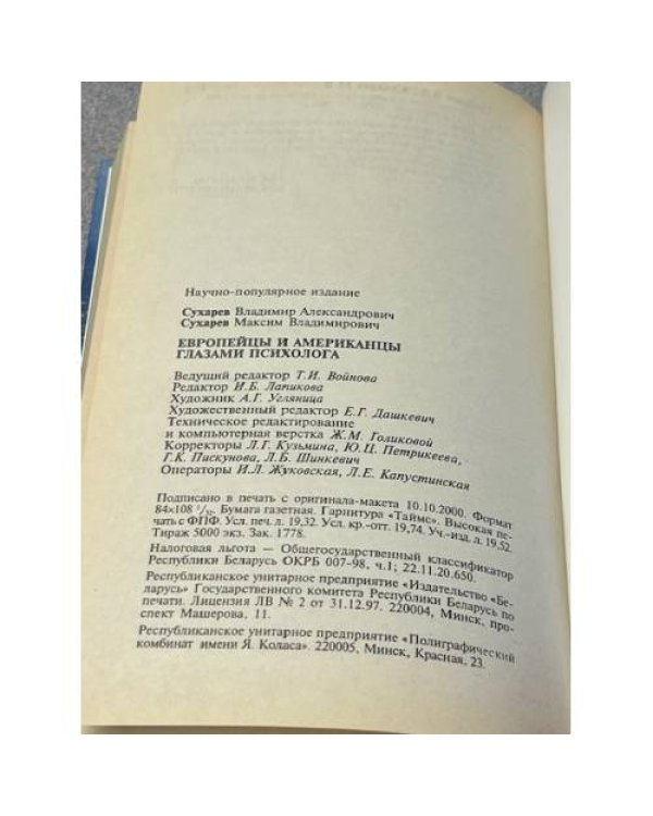 Европейцы и американцы глазами психолога