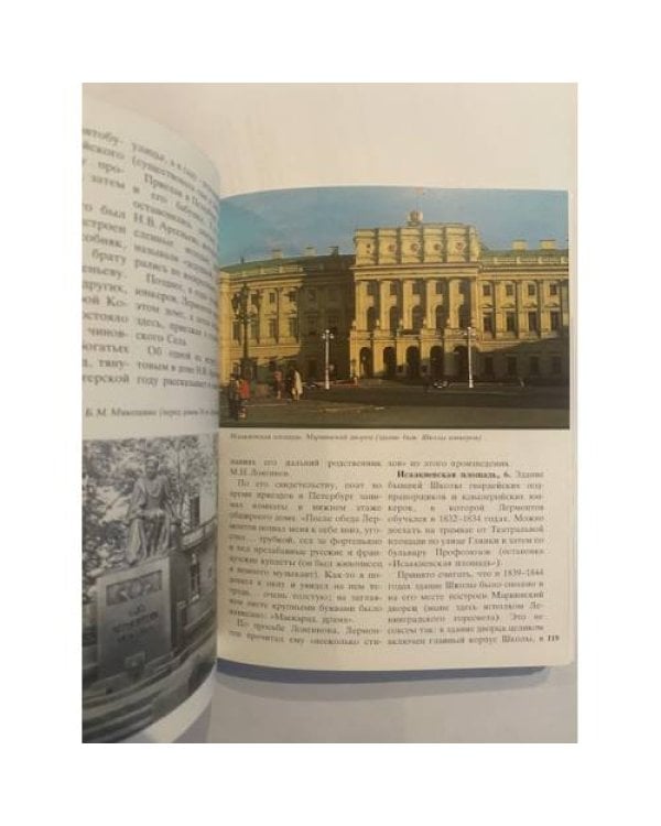 По лермонтовским местам