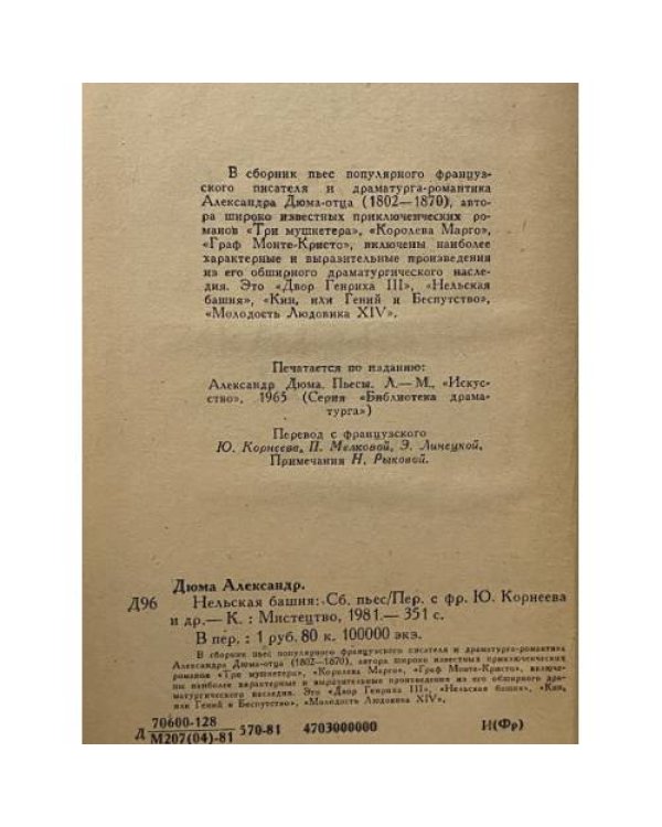 Нельская башня