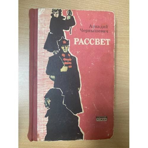 Рассвет