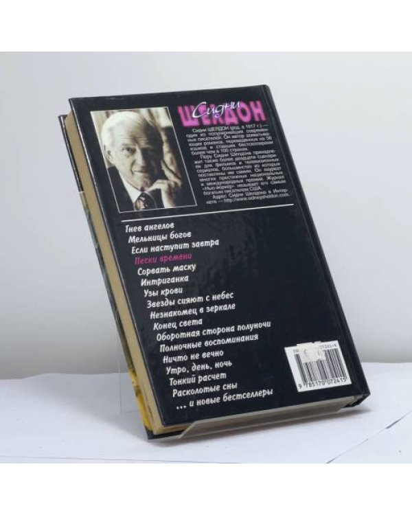 Дополнительное изображение книги «Пески времени»