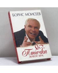 Птичка. Живой звук
