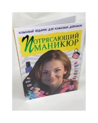 Потрясающий маникюр