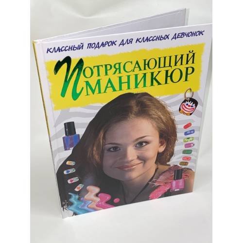 Потрясающий маникюр