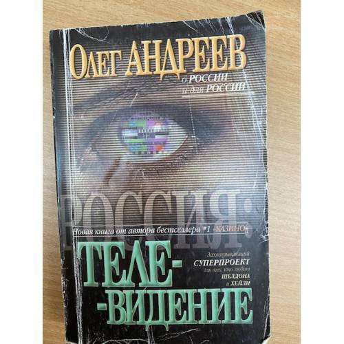 Телевидение