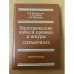 Электрические кабели,провода и шнуры. Справочник