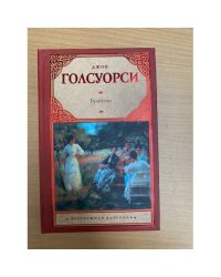 Братство