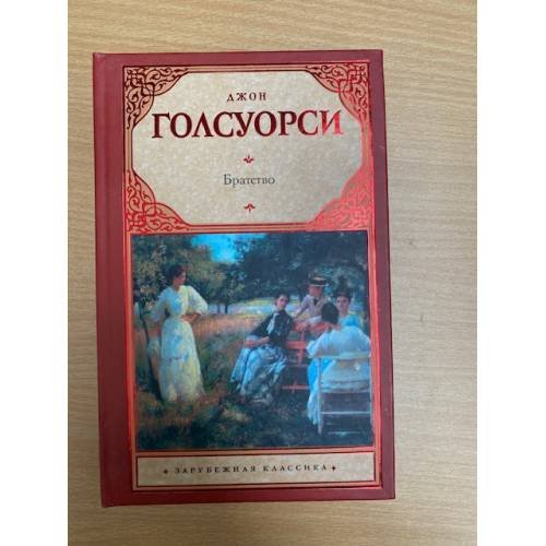 Братство