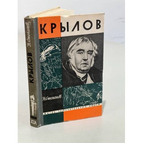 Крылов