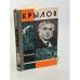 Крылов
