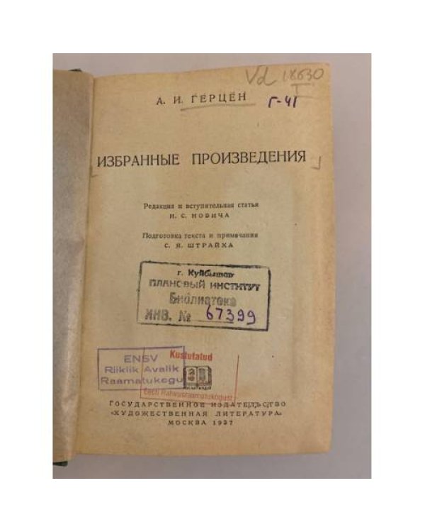 Избранные произведения