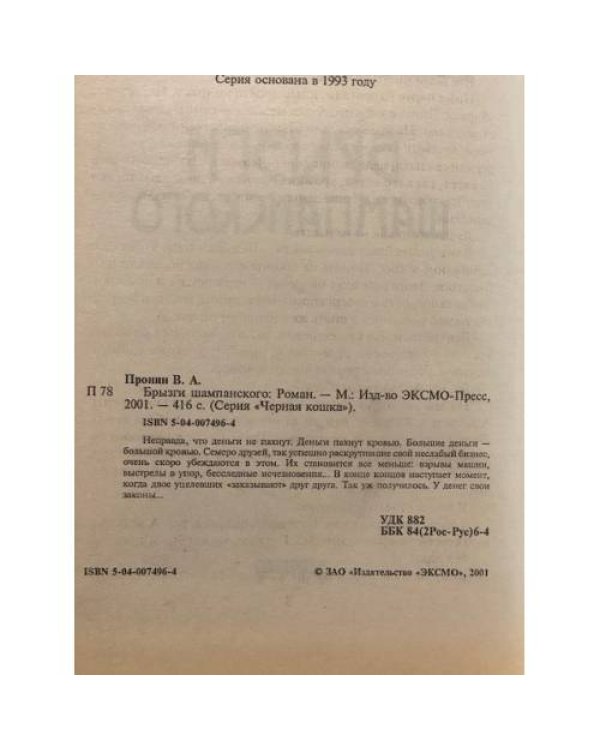 Брызги шампанского