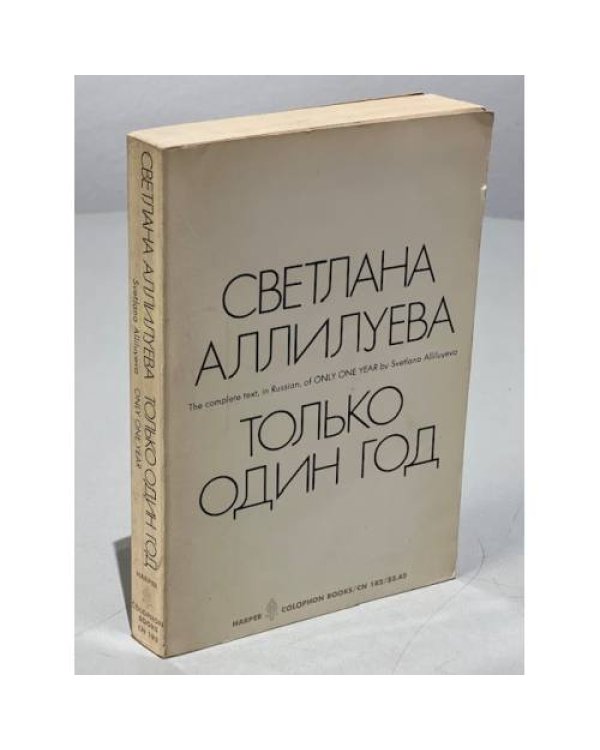 Дополнительное изображение книги «Только один год»