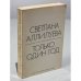 Дополнительное изображение книги «Только один год»