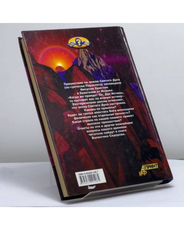 Дополнительное изображение книги «Страна Параклета»