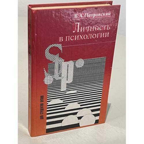Личность в психологии