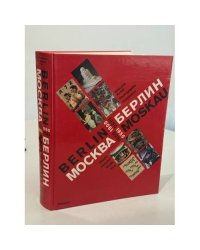 Berlin‑Moskau 1900‑1950: Bildende Kunst, Photographie, Architektur, Theater, Literatur, Musik und Film: Zur Ausstellung im Martin‑Gropius‑Bau, Berlin, und im Puschkin‑Museum, Moskau