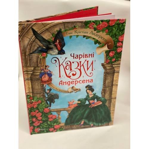 Чарівні казки Андерсена