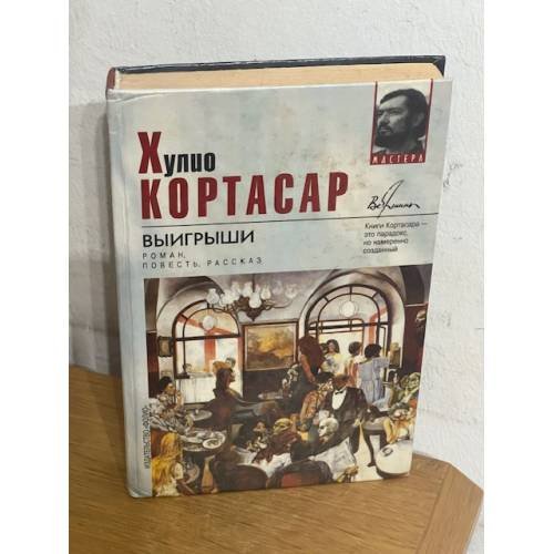 Выигрыши
