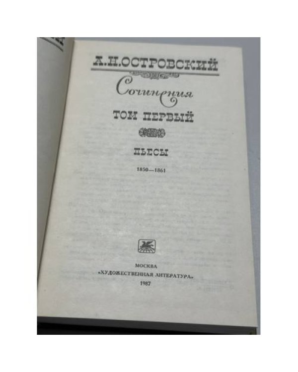 Дополнительное изображение книги «Полное собрание сочинений и писем. Том 1. 1843–1854»