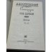 Дополнительное изображение книги «Полное собрание сочинений и писем. Том 1. 1843–1854»