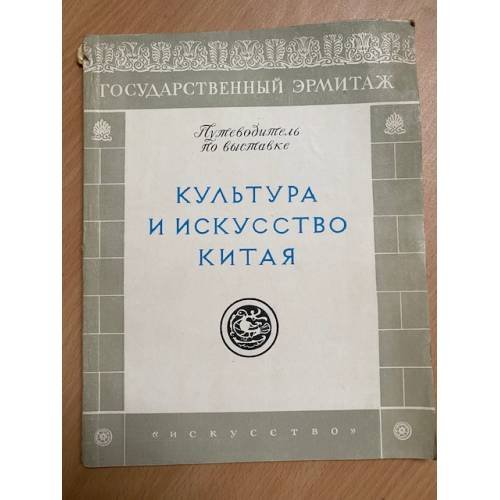Культура и искусство Китая