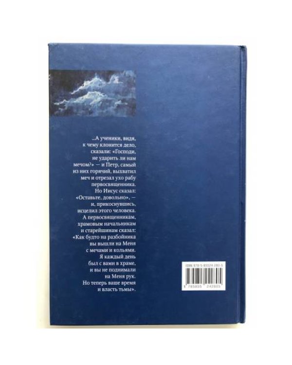 Дополнительное изображение книги «Библия в кратких рассказах для детей (син.)»
