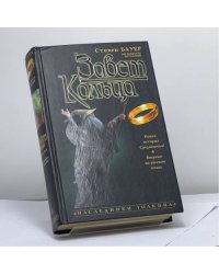 Завет Кольца