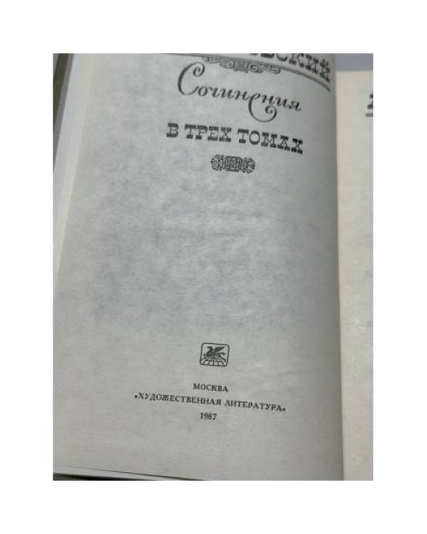 Дополнительное изображение книги «Полное собрание сочинений и писем. Том 1. 1843–1854»