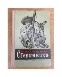Сверстники 