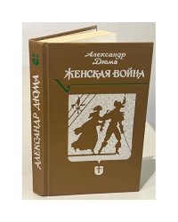 Женская война