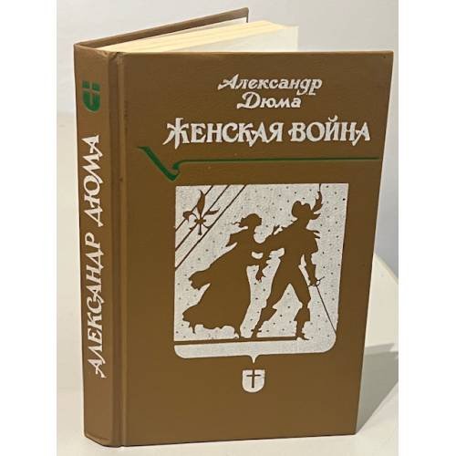 Женская война