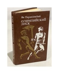 Олимпийский диск