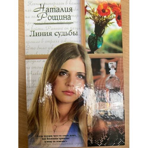 Линия судьбы