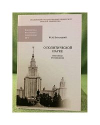 О политической науке