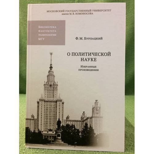 О политической науке