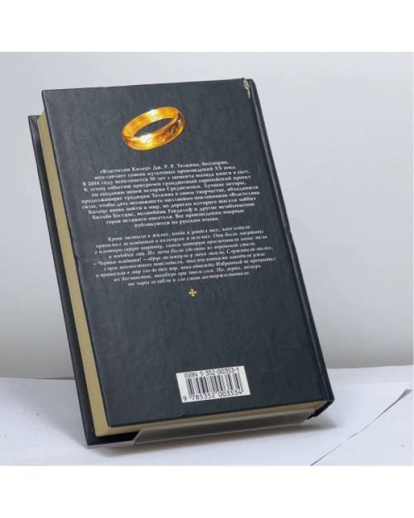 Дополнительное изображение книги «Завет Кольца»