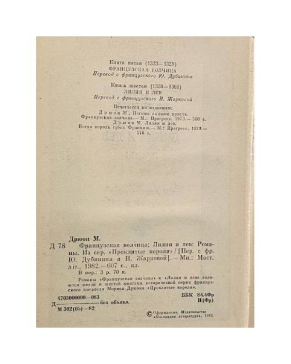 Французская волчица. Лилия и лев