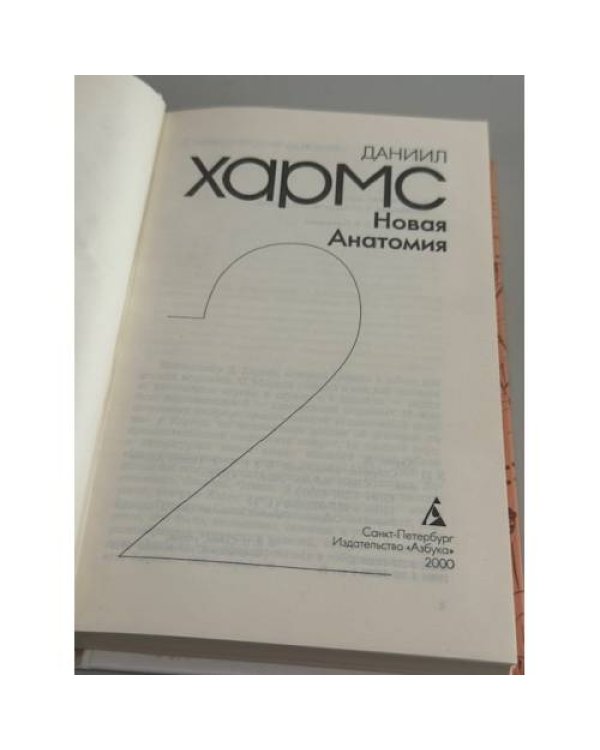 Дополнительное изображение книги «Хармс Даниил. Собрание сочинений в 3 томах»