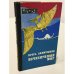 Обложка книги «Исчезнувший мир» — Игорь Иванович Акимушкин, ISBN 9785001080954