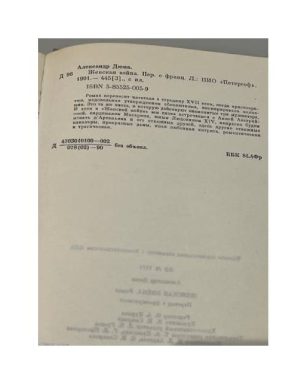 Женская война